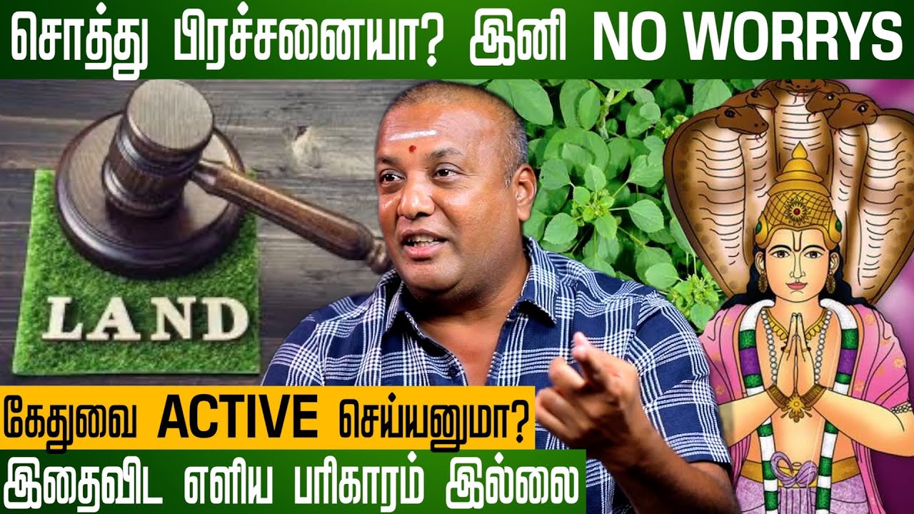 இந்த மூலிகை மட்டும் வீட்டுல் வையுங்க | #panditvijay #kethu #கேது | @srejothidapeetam2577