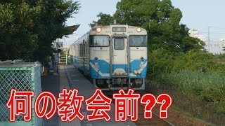 【駅に行って来た】JR四国鳴門線教会前駅の「教会」ってどんな教会？