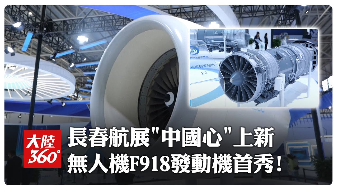 F918 Engine 適用察打一體無人機!