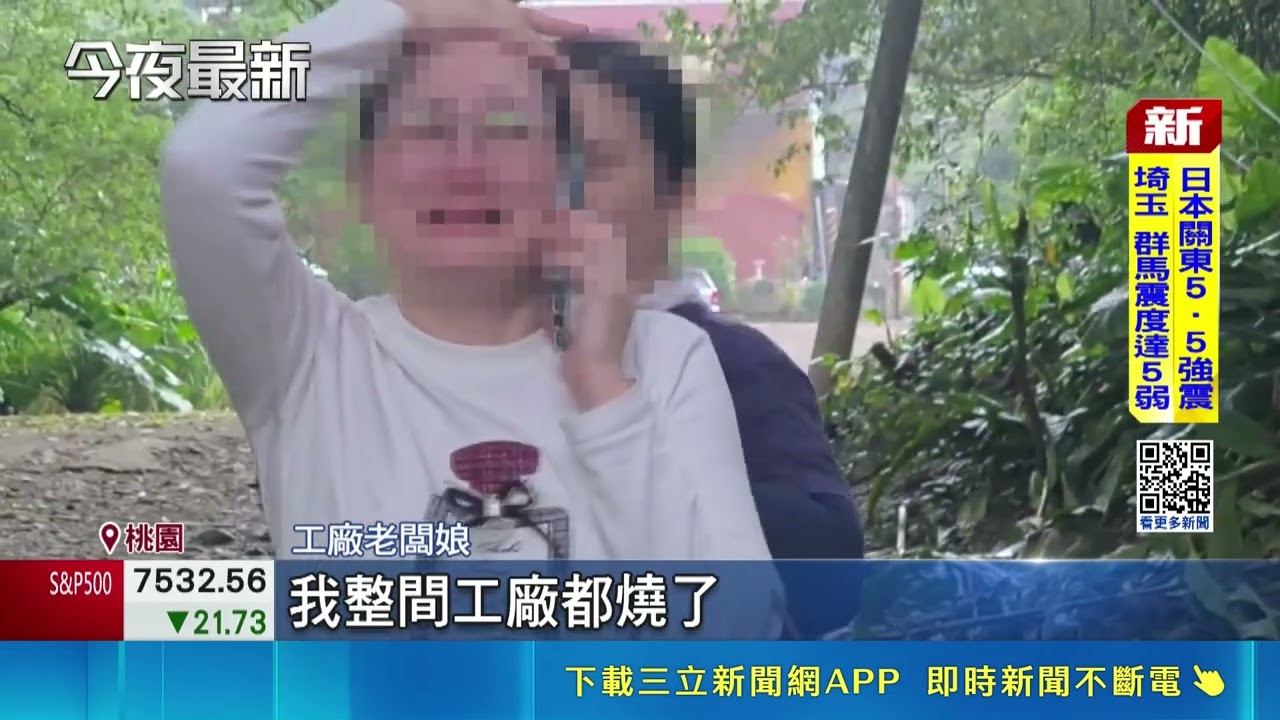 龜山工廠遭惡火吞噬 老闆娘哭喊:都燒光了 工廠一片火紅伴隨爆炸聲響 住戶憂遭波及|三立新聞網 SETN.com