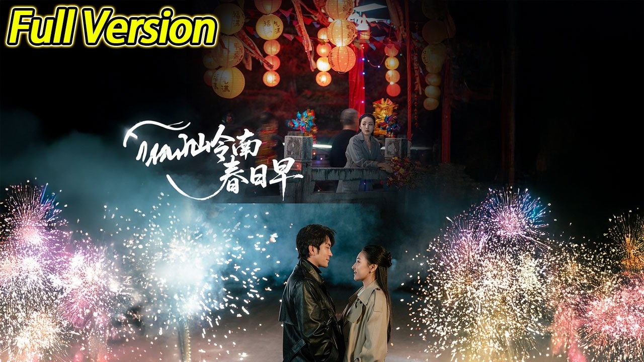 【超清完结】《岭南春日早》全集#短劇全集 #熱門#熱門短劇推薦 #短劇 #旋转汤圆 #热门短剧#狂婿 #重生 #女頻 #短剧全集 #热门短剧 #都市 #重生