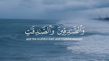 تلاوة عطرة لآيات من سورة الأحزاب