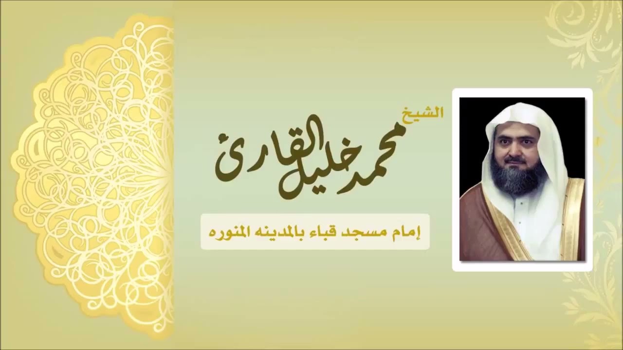 سوره الحجر للشيخ القارئ محمد خليل رحمه الله تلاوه حجازيه رائعه