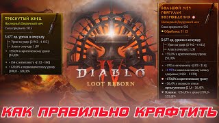 Diablo 4 - Как крафтить идеальные предметы и что для этого требуется