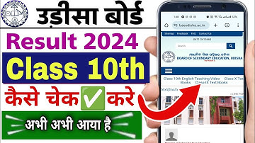 Odisha board class 10th result check kaise kare 2024 | odisha board hse ka result kaise check kare