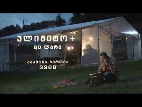 საუკეთესო შეთავაზება მაგთის და ბანის აბონენტებს - \"ულიმიტო+\"