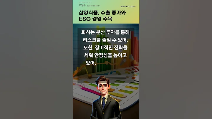 삼양식품, 수출 증가와 ESG 경영 주목 #20250722#주식#증권정보#주식정보