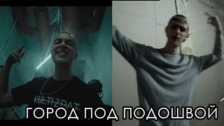 Клип-пародия | Oxxxymiron - Город под подошвой Клип-пародия | Oxxxymiron - Город под подошвой