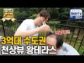 💥추천현장💥서울 20분! 천상뷰 3억대 왕테라스 / 9554