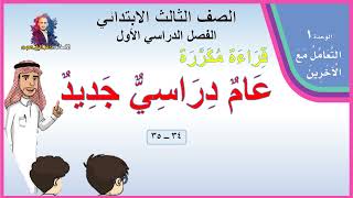 لغتي | عام دراسي جديد | الصف الثالث الابتدائي | الفصل الدراسي الأول | 1443