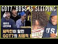 GOT7 [After Boss Falls Asleep] | REACTION (FUNNY)