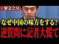 C国擁護記者たちから攻撃を受ける吉村代表、反撃開始で無双状態へ【吉村洋文・維新】