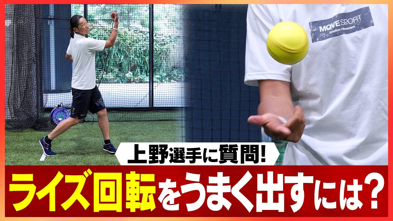 【質問返し】ライズボールに苦戦するピッチャー必見！今すぐできる練習法🥎
