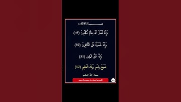 سورة الحاقة - سورة 69 - اية 52-49