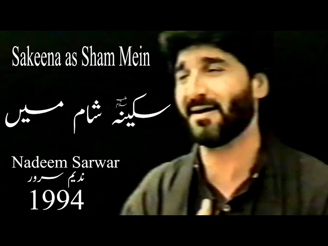 Sakeena as Sham Mein 1994 || Nadem Sarwar Old Noha Video class=