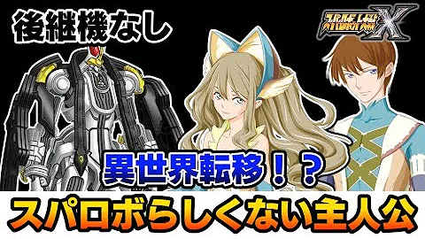 主人公機 スパロボ Mp3 主人公機 スパロボ Mp3