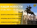 Новости: Беларусь-Монголия; ворота Минска; подарок силовикам; пенсии по-новому; урожай водорослей