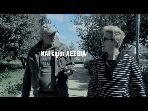 Πώς λεσβίες ψαλίδι