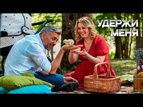 ИЗ-ЗА ОБМАНА — ЧЕТЫРЕ СУДЬБЫ ПОД УГРОЗОЙ! Удержи меня.