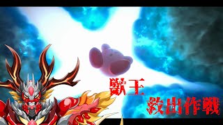 【星のカービィ ディスカバリー】 裏ステージ攻略作戦
