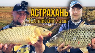 Астраханская рыбалка на раскатах Каспийского Моря.