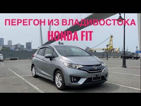 ПЕРЕГОН ИЗ ВЛАДИВОСТОКА / HONDA FIT