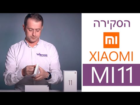 וִידֵאוֹ: האם xiaomi mi 11?