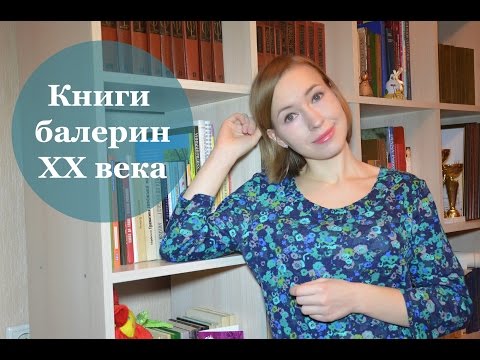 Мемуары о балете: Суламифь Мессерер и Майя Плисецкая