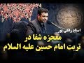 استاد رائفی پور معجزه شفا در تربت امام حسین علیه السلام استاد رائفی پور معجزه شفا در تربت امام حسین علیه السلام