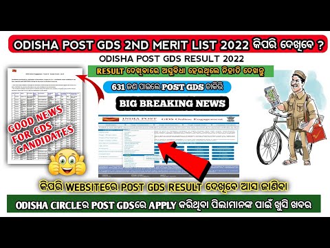 Odisha post gds