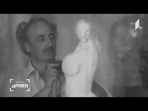 #დღისკოდი მერაბ ბერძენიშვილი - ავტორი: ანა აბაკელია