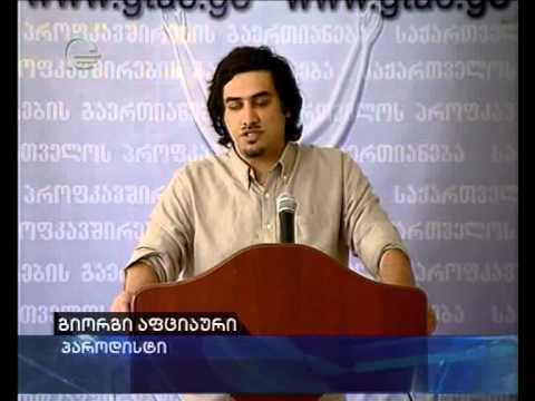 აფციაური VS ჯავახიშვილი