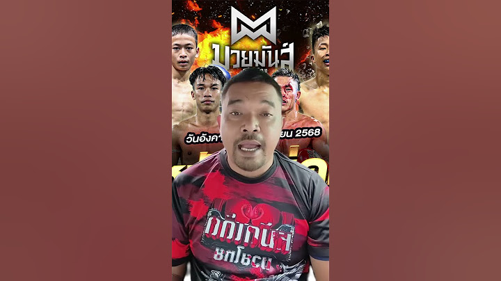 วิจารณ์มวยวันนี้ มวยสด ศึกมวยมันส์สนั่นเมือง |วันอังคารที่ 24 มิถุนายน 2568 By โอโคราช