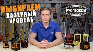 видео Лазерный нивелир уровень Bosch PCL 10 - купить лазерный нивелир для дома