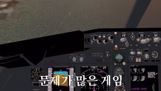 신작 비행기 게임? screenshot 3