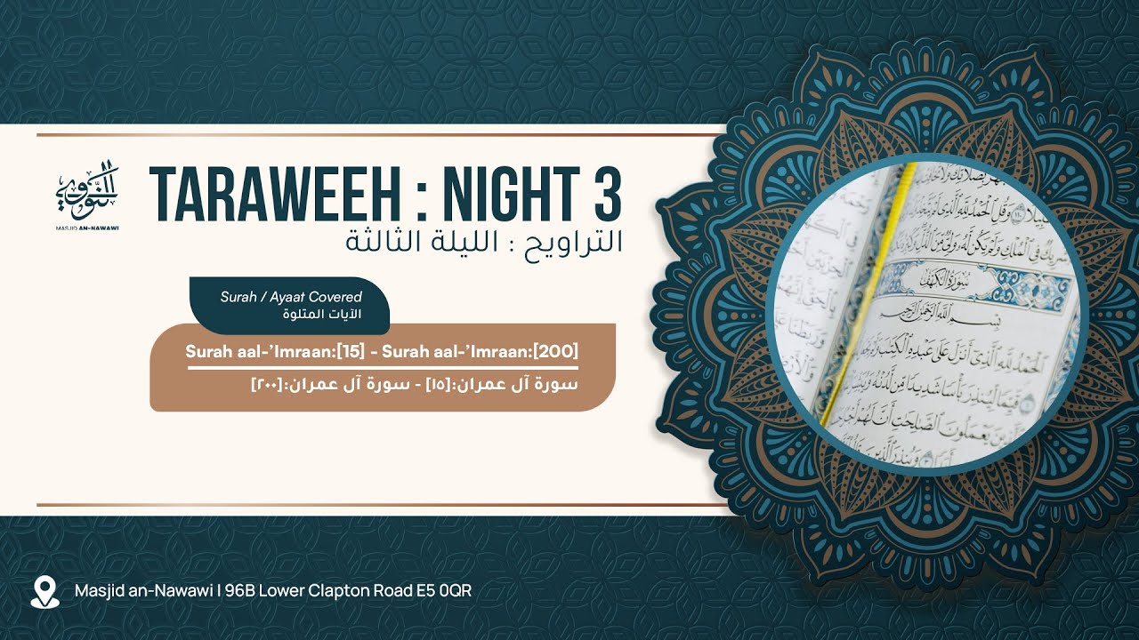 Taraweeh Night 3 Ramadan 2024 || صلاة التراويح ليلة 3 رمضان 1445هـ || Masjid an-Nawawi #taraweeh