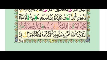 26 Surah Ash-Shu’ara | Holy Quran 16 Line Tajweedi by Qari Muhsin Al-Qasim | سورة الشعراء |