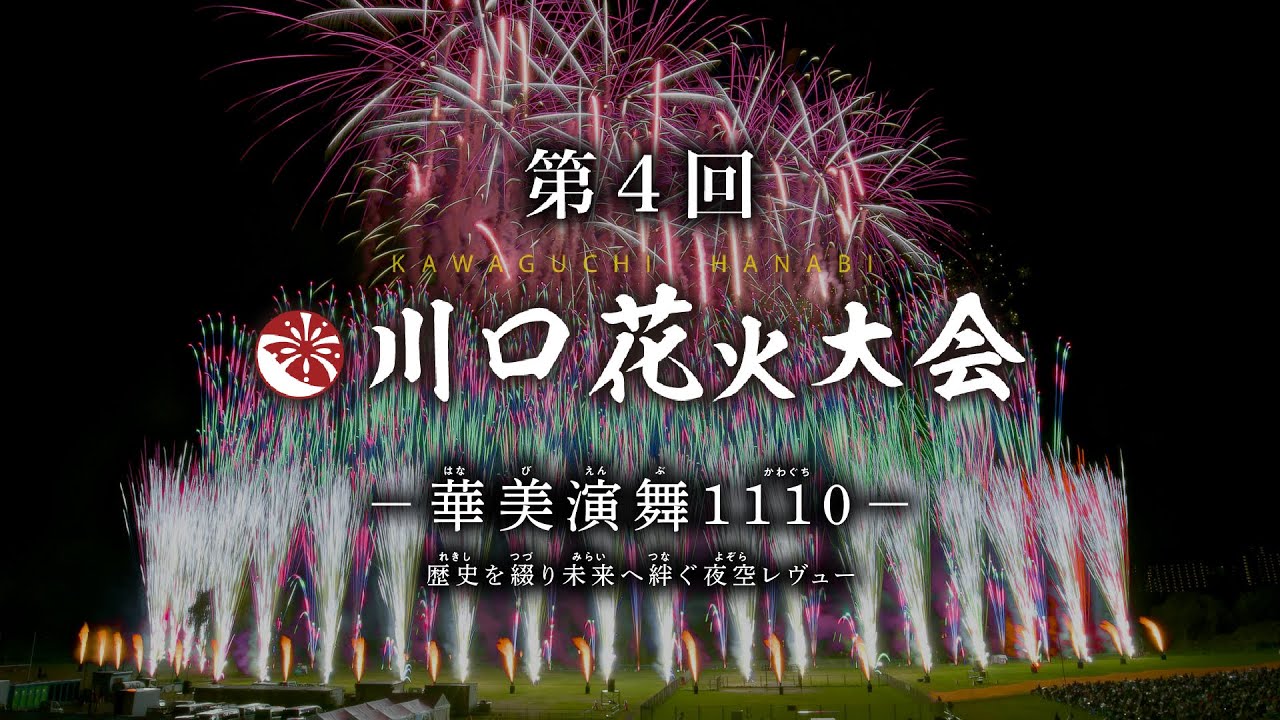 HANABI 花火 5号機 埼玉県川口市直接引き取り可 トップページ - 第5回川口花火大会