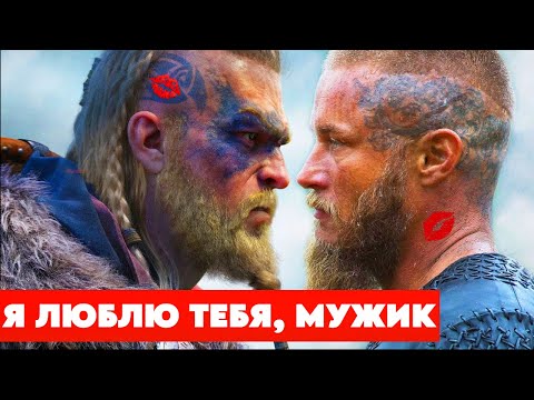 НЕРАССКАЗАННАЯ ПРАВДА О ВИКИНГАХ И ГОМОСЕКСУАЛЬНОСТИ