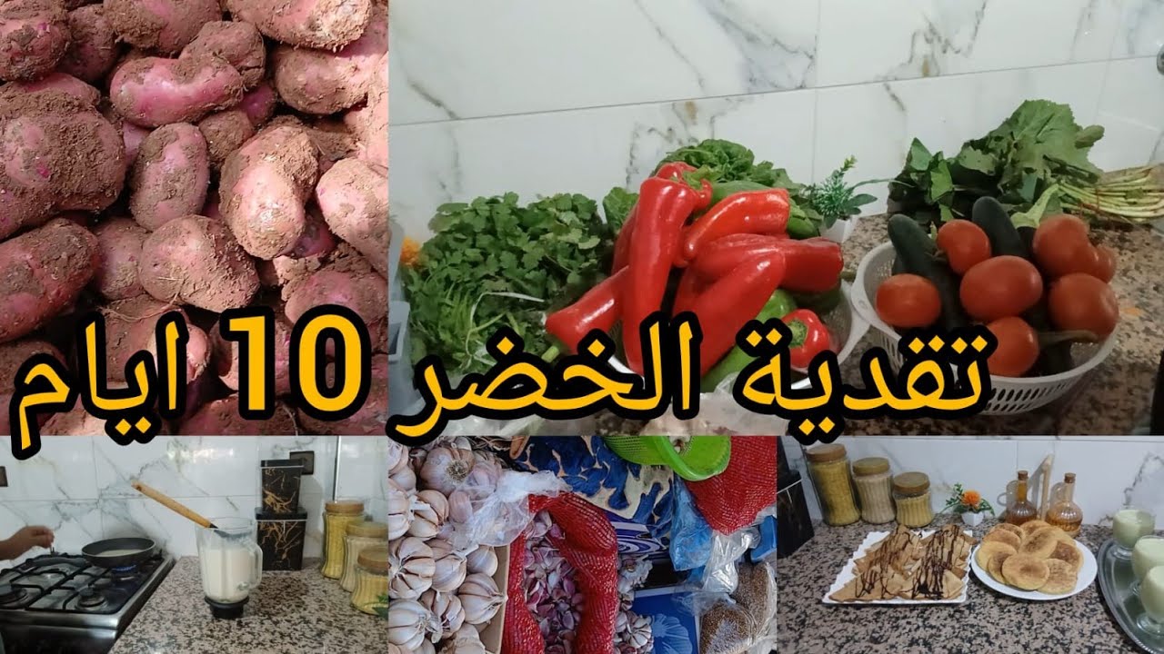 تقدية💥الخضر10ايام اولي شهر كلشي غالي 😔 تقديت لي نقصني وجدت الكودي ب زيرو درهم قضيت بالمجود 