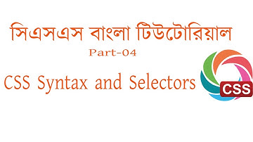 css bangla tutorial (Part-4) CSS Syntax and Selectors