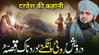 Darwish Ka Roti Mangne Ka Waqia Bayan By Peer Ajmal Raza Qadri 2025