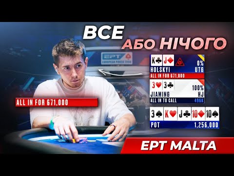 EPT Malta 2025 🔥| Main Event 5300€ | DAY-3 | Vlog #5 by Kostya_Jock