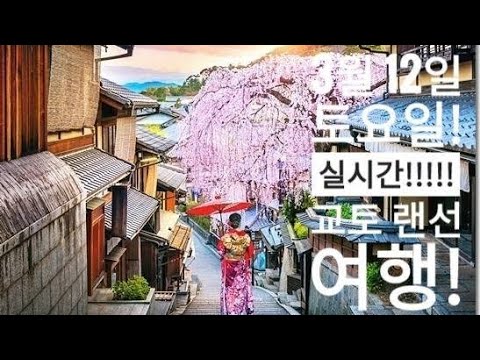 2022년의 3월! 교토의 모습을 3시간동안 설명과 함께 걸어보자! 청수사로 떠나볼까요?