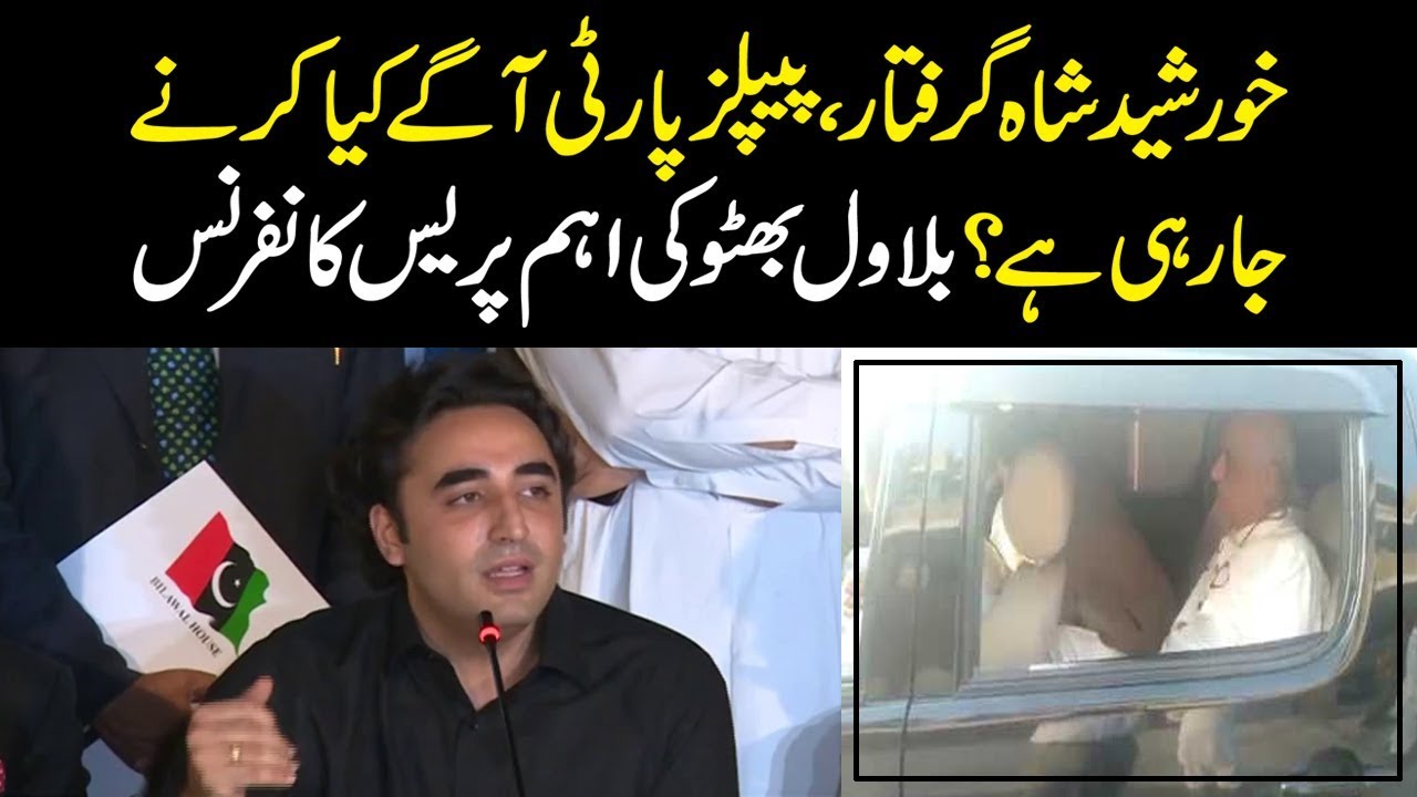 ary news live headlines today PPP Chairman Bilawal Bhutto press conference after Khursheed Shah arrest