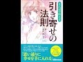 【紹介】まんがで叶える 引き寄せの法則 （Miko,城咲綾）