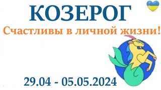 Козерог ♑ 29-5 Май 2024 Таро Гороскоп На Неделю/ Прогноз/ Круглая Колода Таро,5 Карт + Совет👍