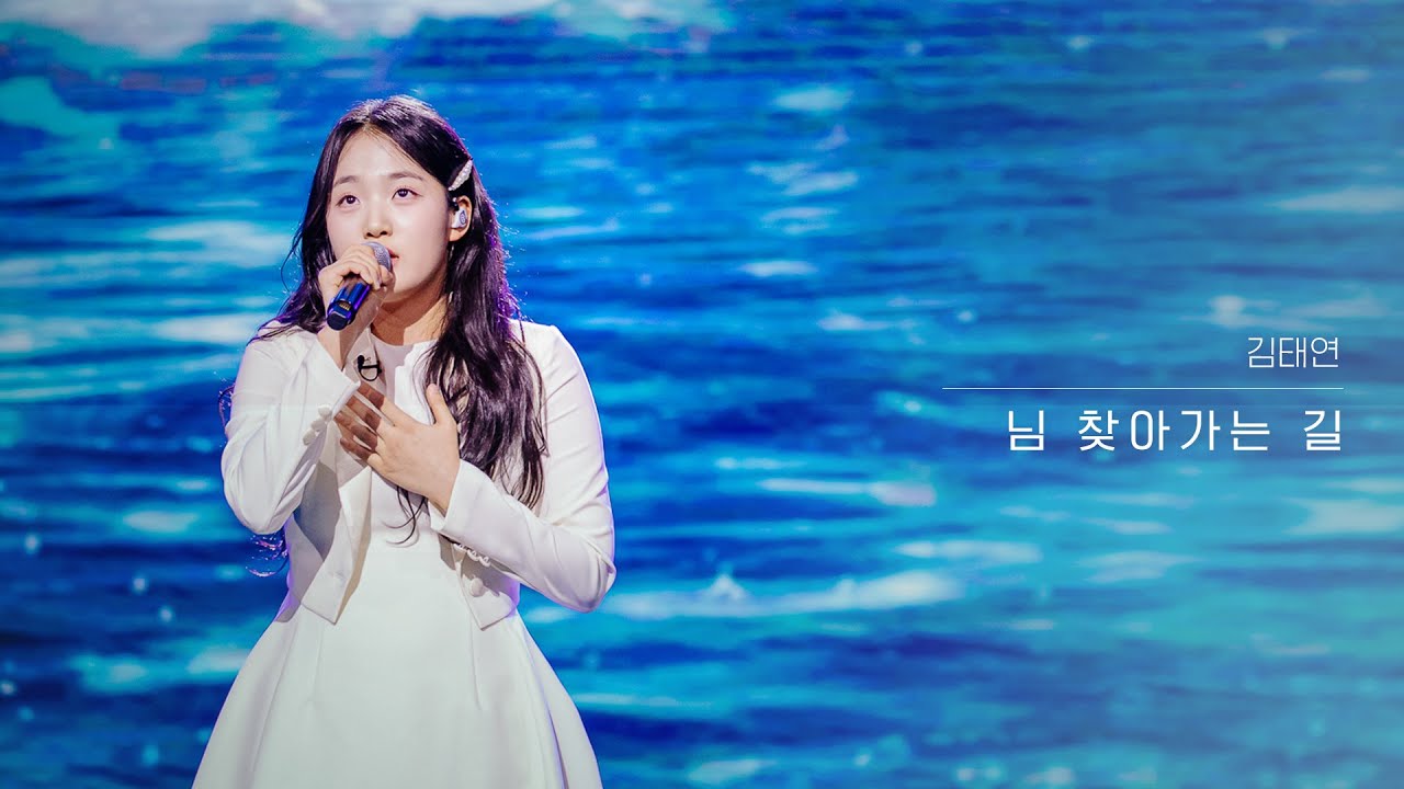 [클린버전] 김태연 - 님 찾아가는 길｜현역가왕3 7회 260203 방송｜CReAstudio