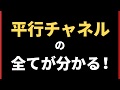 【完全版】平行チャネルによるライントレードのやり方とコツを徹底解説！