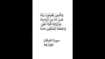 74- سورة الفرقان